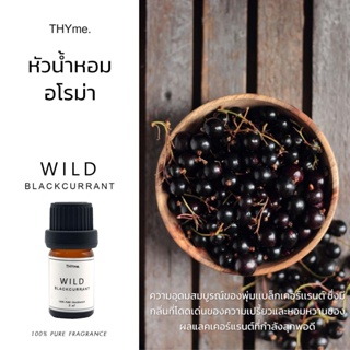 น้ำหอมเตาอโรม่า ⭐กลิ่น Wild Blackcurrant ⭐ แบล๊คเคอแลนป่า หัวน้ำหอมอโรม่า THYme. หัวน้ำหอมทำเทียนหอม PURE FRAGRANCE