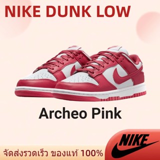 แนะนำ Nike Dunk Low Archeo Pink มของแท้ เตรียมจัดส่ง