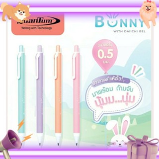 ปากกาเจล Quantum รุ่น Bunny หมึกเจลสีน้ำเงิน และหมึกเจล 10 สีใหม่ 0.5mm. ด้ามสีพาสเทล ด้ามจับนุ่มไม่เจ็บมือ เขียนลื่น