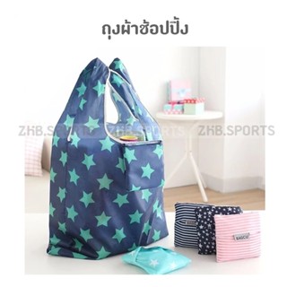 ถุงผ้าช้อปปิ้ง ถุงผ้าพับได้ ลดโลกร้อน BAGCU shopping bag