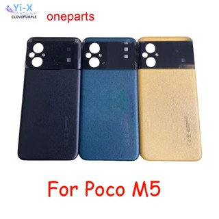  ฝาครอบแบตเตอรี่ด้านหลัง สําหรับ Xiaomi Poco M5