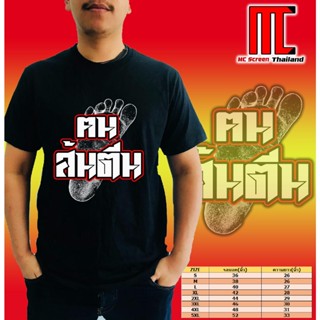 MCS เสื้อยืด ลายฅนส้นตรีน  วัยรุ่นส้นตรีน limited edition เสื้อยืดเท่ๆ