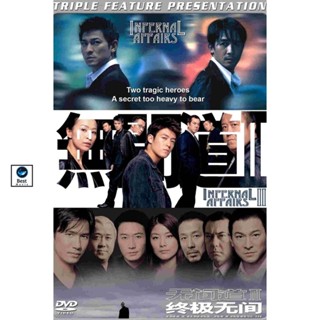 แผ่นบลูเรย์ หนังใหม่ Infernal Affairs (2002-2003) 2 คน 2 คม ภาค 1-3 Bluray Master เสียงไทย (เสียงไทย/เสียงจีน ( ภาค 1 เส