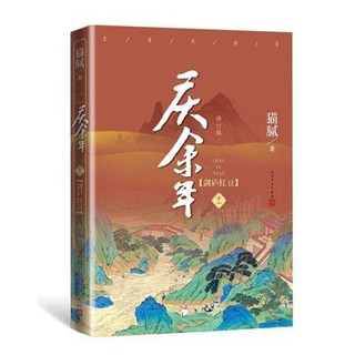 [Qiuxiang Bookstore] หนังสือฉลองปีใหม่ 11 เล่ม Jianlu Red Bean Original Volume 11 Revised Edition Cat Greasy Novel (Single Volume)