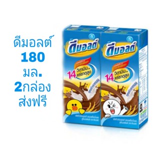 ดีมอลต์180มล. รสช็อกโกแลต​ ×2 (ส่งฟรี​ไม่​ใช้โค้ด)​