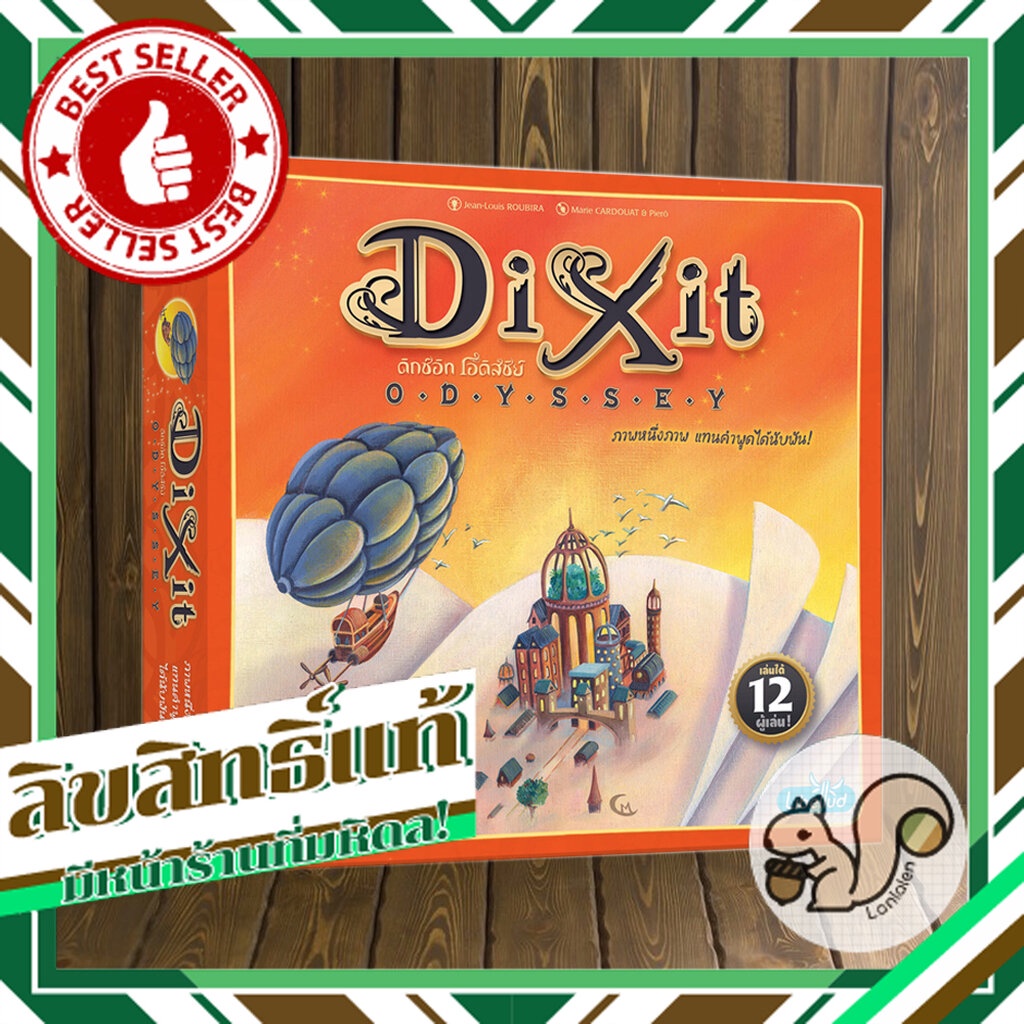 Dixit: Odyssey Core Box ดิ๊กซ์อิท โอดิสซีย์ [TH] / [TH/EN]