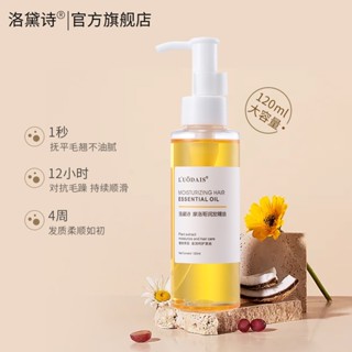 Tiktok hot# Luo Daishi hair care essential oil repair manic hair tail oil hair salon Barber shop genuine wash-free manufacturer 120ml8vv