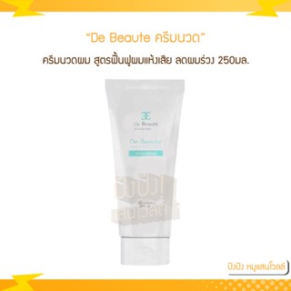 De Beaute เดอโบเต้ ครีมนวด สูตรอ่อนโยน ลดผมร่วง อ่อนโยนสำหรับคนท้อง สำหรับคนผมบาง 250มล.