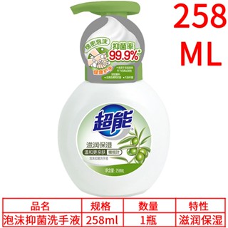 Spot# wholesale super foam hand sanitizer 258ml Health hand care mild and more skin-friendly moisturizing olive leaves 8jj