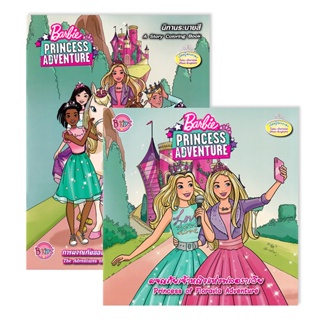 Bundanjai (หนังสือเด็ก) นิทานและระบายสี  Barbie : Princess Adventures