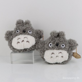 พร้อมส่ง จี้ตุ๊กตา Totoro Zongzi Little My Neighbor Totoro น่ารัก ขนาดเล็ก ของเล่นสําหรับเด็ก [ส่งภายใน 24 ชม.] E3WW