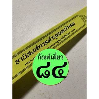 กัณฑ์เดี่ยว -อานิสงส์การทำบุญหน้าศพ- [๘๔] - พระธรรมเทศนา คัมภีร์เทศน์ แบบแยกเฉพาะเรื่อง - ใบลานกระดาษ - ร้านบาลีบุ๊ก ...