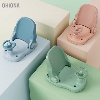 OHIONA เก้าอี้อาบน้ำเด็ก Antislip ปรับนั่งนอนโหมดพับได้ Stable Suction อ่างอาบน้ำเด็กที่นั่งสำหรับห้องน้ำ