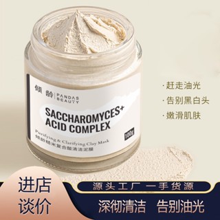 Spot second hair# tilting age tartaric acid green mud brown rice white mud film blackhead deep cleaning closed mask mud film same 8.cc