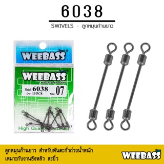 อุปกรณ์ตกปลา WEEBASS ลูกหมุน - รุ่น 6038 ลูกหมุนก้านยาว ลูกหมุนถังก้านยาว ลูกหมุนตกชิงหลิว ลูกหมุนตกปลา