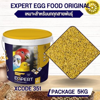 อาหารไข่ ออริจินัล EXPERT EGG FOOD ORIGINAL สะอาดได้คุณภาพ  5 KG XCODE 351