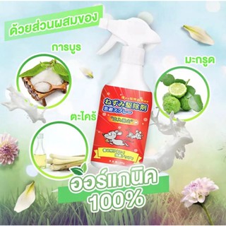 อุปกรณ์ไล่หนู ShanMing สเปรย์ไล่หนู 500ml สารสกัดจากพืช ฉีดเบาๆ ปกป้องยาวนาน จัดเขตหวงห้ามหนู ไล่หนู,น้ำยาไล่หนู,