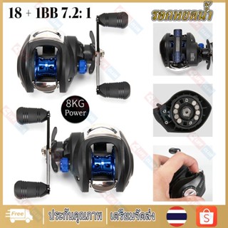 【COD】รอกเบส รอกหยดน้ำ Baitcasting Reel 7.2：1 รอกหยดน้ำdc 12 + 1BB ซ้ายขวามือเบรกแม่เหล็กรอกตกปลา รอกหยดน้ำตีไกล