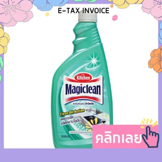มาจิคลีน น้ำยาสำหรับห้องครัว ชนิดขวดเติม 500 มล. รหัสสินค้า 157045