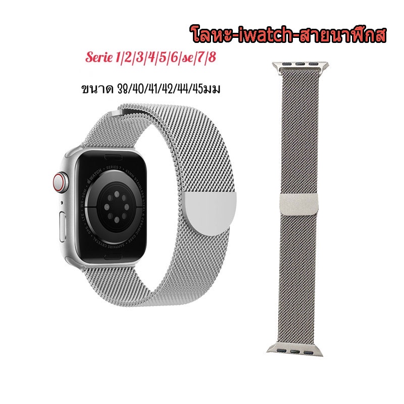 สายนาฬิกส เคส สายนาฬิกา 8 7 6 5 4 3  smart iwatch สาย 41/44/42/45 สายนาฬิกา วัสดุโลหะ ปรับความยาวได้