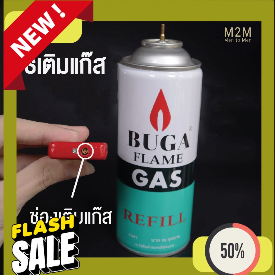 Gas BUGA FLAME GAS แก๊สเติมไฟแช็ค, เติมง่าย วิธีเติมดูตามรูปได้เลย!