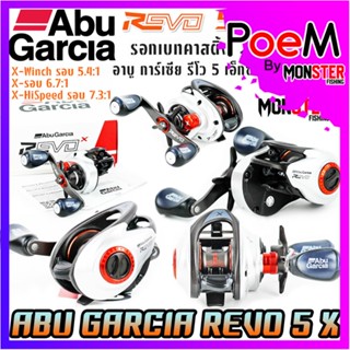 รอกหยดน้ำ อาบูการ์เซีย รีโว 5 เอ็กซ์ ABU GARCIA REVO5 X XW/X/XHS (มีทั้งหมุนขวาและหมุนซ้าย)