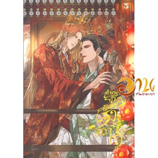 หนังสือ ตำนานรักสนมเอกรงฮวา เล่ม 2 ผู้เขียน CHA YE SEO สนพ.Hermit Books เฮอร์มิ หนังสือนิยายวาย ยูริ นิยาย Yaoi Yuri