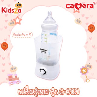 Camera เครื่องอุ่นนม และ อุ่นอาหาร Homy2 Bottle&amp;Babyfood Warmer รุ่น C-9101 [รับประกัน 2 ปี]