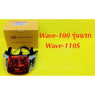 ไฟท้าย wave100รุ่นแรก/wave110s : HMA