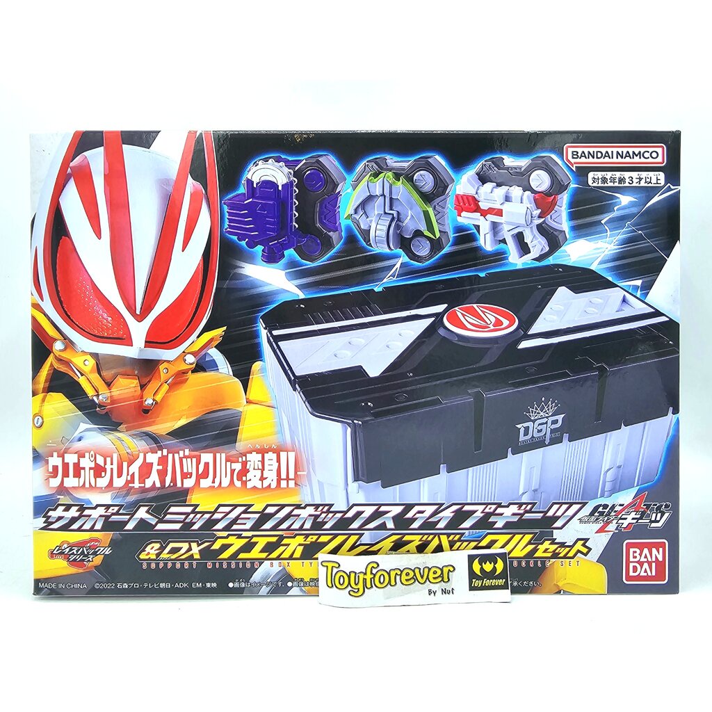 DX Geats Support Mission Box Type Geats & DX Weapon Raise Buckle Set