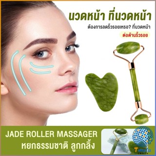 Tmala กัวซานวดหน้า ที่นวดหน้าธรรมชาติ  Facial Care Tools Facial Care Tools