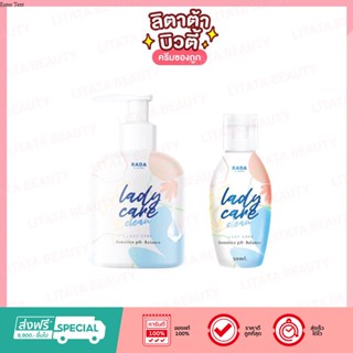 RADA Lady Care Clean รดาเลดี้เเคร์ ผลิตภัณฑ์ ทำความสะอาดจุดซ่อนเร้น 50/150 ml.