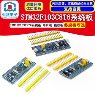 บอร์ดไมโครคอมพิวเตอร์ STM32F103C8T6 C6T6 STM32 ARM