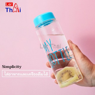 LerThai ขวดพาลสติก ขวดน้ำแบบพกพา  Plastic water cup