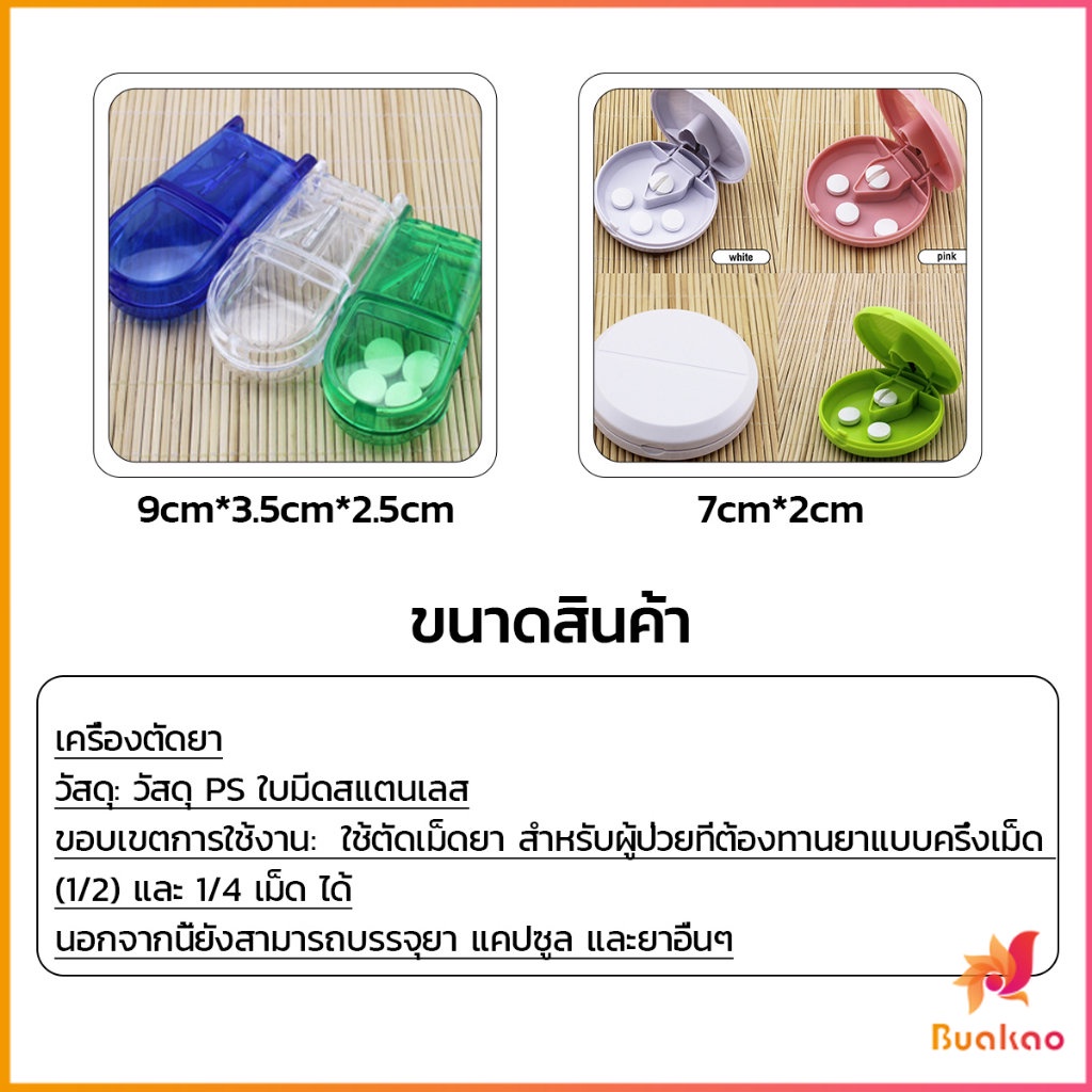 BUAKAO กล่องตัดยา รุ่นใหม่ ใบมีดคม ที่แบ่งเม็ดยา ที่ตัดเม็ดยา ที่ตัดยา ที่แบ่งยา ตลับใส่ยา pill cutter - รูปที่ 7