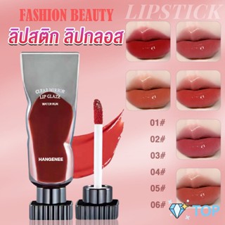 ลิปสติก ชิมเมอร์ลิปกลอส  ติดทนตลอดวัน เนื้อกำมะหยี่ Hangenee Lip stain