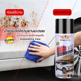 Glanxuan น้ำยาล้างยางมะตอย 450ML ทำความสะอาดสีรถยนต์ Automotive Care