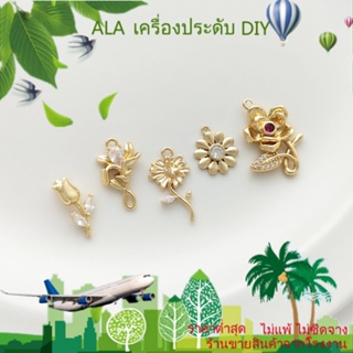 ❤️เครื่องประดับ DIY❤️จี้สร้อยคอ ต่างหู สร้อยข้อมือ ชุบทอง 14k รูปดอกกุหลาบ ดอกทิวลิป ดอกเดซี่ ฝังเพทาย ขนาดเล็ก แฮนด์เมด[จี้/ลูกปัด/สร้อยข้อมือ/สร้อยคอ/ต่างหู/กําไลข้อมือ]