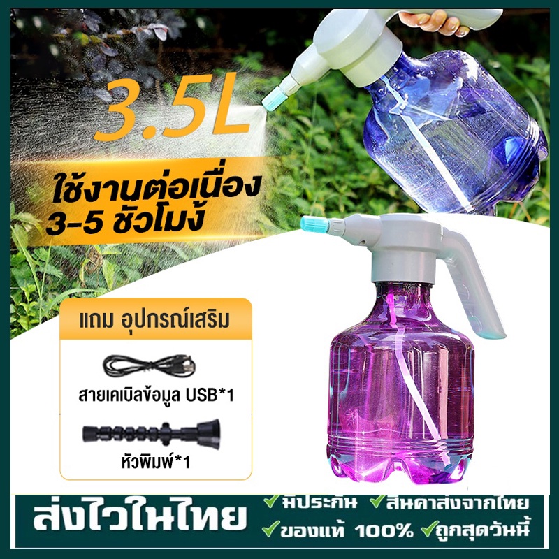 บัวรดน้ำไฟฟ้ กระบอกฉีดน้ำไฟฟ้า 3L ฟรีสายดาต้า USB ที่รดน้ำต้นไม้ ฟ็อกกี้ เพียงกดปุ่มใช้งานได้เลย ถังน้ำขนาด