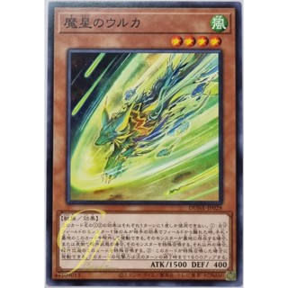 Yugioh [DUNE-JP028] Uruka the Magic Star (Common)