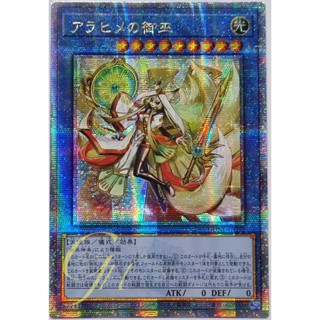 Yugioh [DUNE-JP032] Arahime the Manifested Mikanko (Quarter Century Secret Rare)