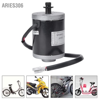 Aries306 มอเตอร์ความเร็วสูง 24V100W พร้อมอุปกรณ์เสริมฟันเฟืองสำหรับสกู๊ตเตอร์ไฟฟ้า MY6812