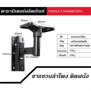 ขาตั้งลำโพง แขวนลำโพงได้ ติดผนัง รับน้ำหนัก สูงสุด35Kgคุ้มมากกก ทนทาน สามารถใช้กับลำโพง อื่นๆได้หลายชนิด H502