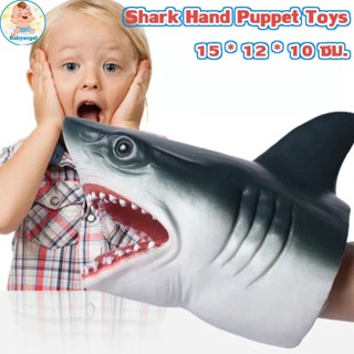 พร้อมส่ง COD Shark Hand Puppet Toys เด็กยางนุ่มถุงมือสัตว์ของเล่นจำลองฉลามหุ่นมือ Animal