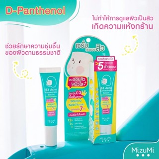 MizuMi B3 Acne Concentrate Serum เซรัมลดรอยสิว ลดรอยแดง ลดรอยดำ  (13g x 1 หลอด)