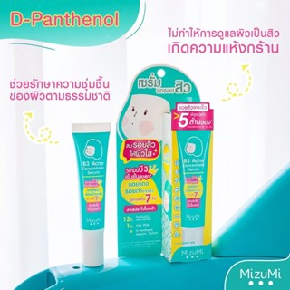 MizuMi B3 Acne Concentrate Serum (13g x 1 หลอด) เซรัมลดรอยสิว ลดรอยแดง ลดรอยดำ ผิวเป็นสิว ผิวแพ้ง่าย