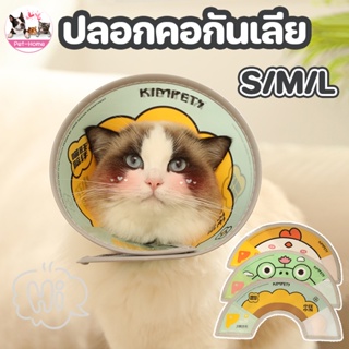 😺COD🐶ปลอกคอกันเลีย ปลอกคอลำโพง ปลอกคอกันเลียแมว ป้องกันรอยขีดข่วนกัด ปลอกคอสุนัข ลำโพงกันเลีย