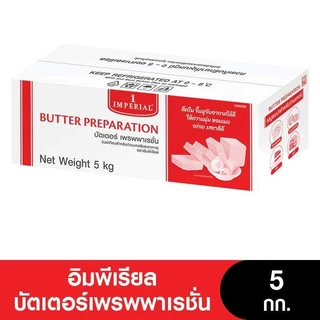 Imperial Butter Preparation อิมพีเรียลเนยเพรพพาเรชั่น 5 กก.