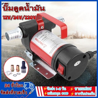 KANTO เครื่องสูบน้ำมัน มีให้เลือก 12V หรือ 24V  ปั๊มดูด ปั๊มดีเซล/ปั๊มน้ำมันก๊าด ปั๊มน้ำมันไฟฟ้าใช้สำหรับปั๊มดีเซล น้ำมั