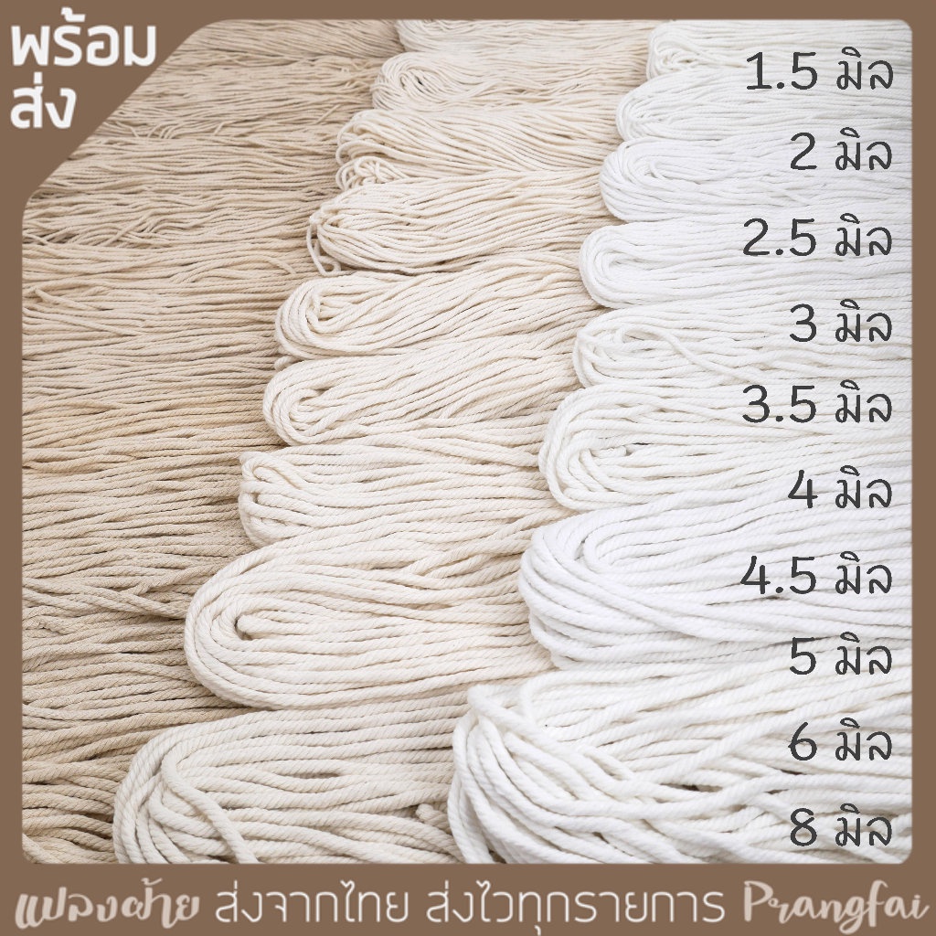 เชือกกิโล มาคราเม่ 1กิโล ไหมฝ้าย ถักกระเป๋าmacrame แบบไจ ขนาด 1-8 มิล ครบทุกไซซ์ 3สี